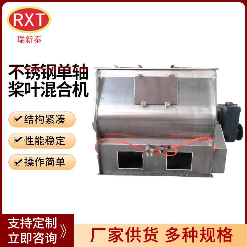 不锈钢单轴桨叶混合机高速混料机超微粉碎机单轴桨叶混合机