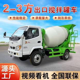 唐骏混凝土运输罐车2方3方四驱混凝土搅拌一体机出口用水泥搅拌车