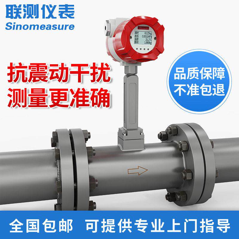 联测LUGB智能涡街流量计厂家气体压缩空气耐温导热油蒸汽流量计