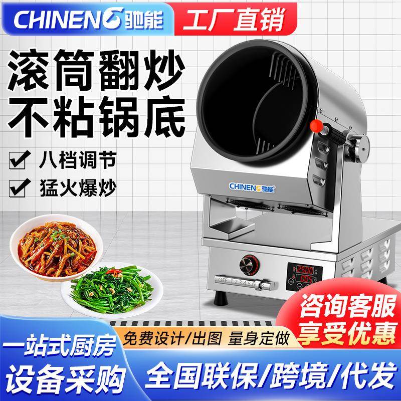 自动炒菜机商用智能小型全自动炒菜机食堂炒饭炒粉滚筒炒菜机