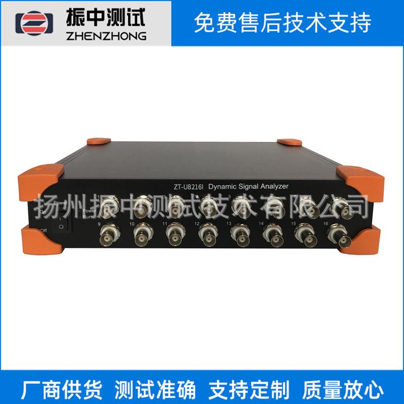 ZT-U8216C动态信号分析仪振动信号数据采集器