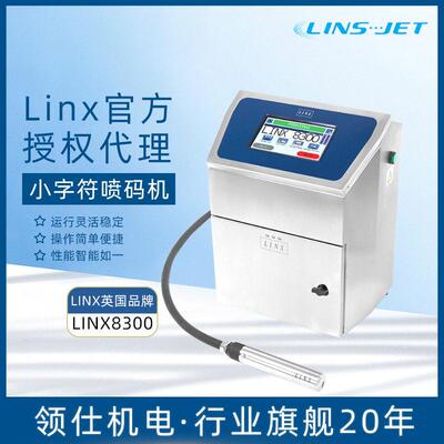 中山/佛山喷码机英国LINX8300全自动喷码机日化电缆食品批号打码