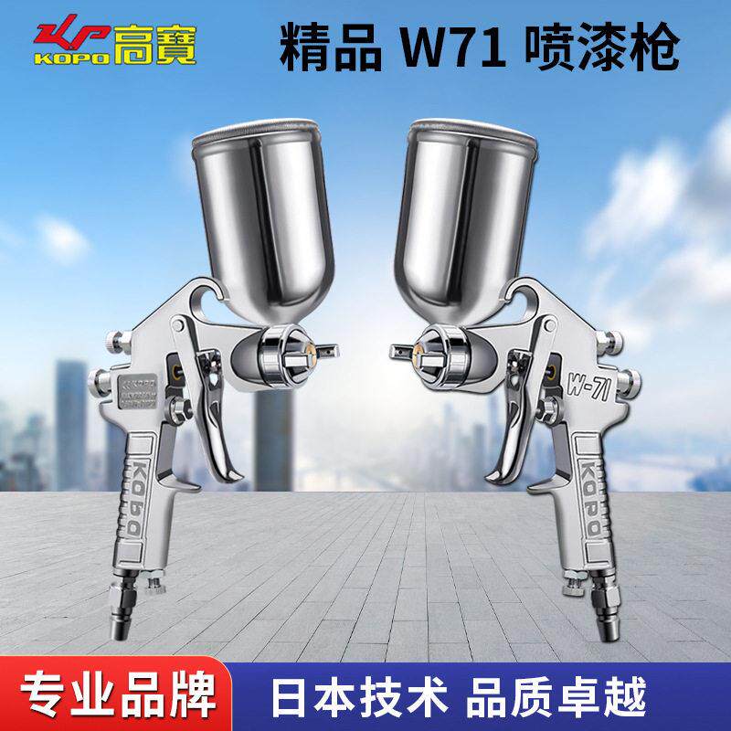油漆喷枪气动喷漆抢 W71上壶喷涂枪家具汽车雾化涂装工具