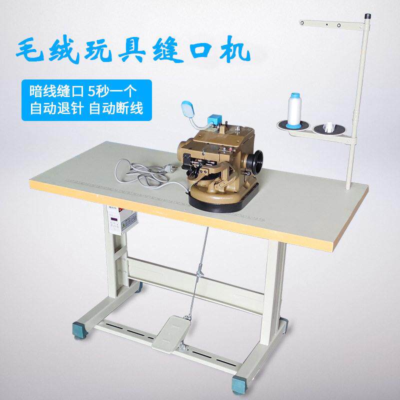 毛绒玩具缝口机玩具封口缝纫机电动缝口机隐藏走线3秒一个方便快