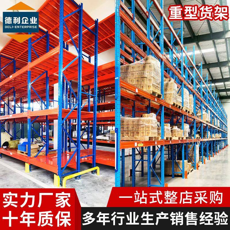 重型货架库房阁楼货架仓库仓储货架加厚横梁式重型货架安徽厂家