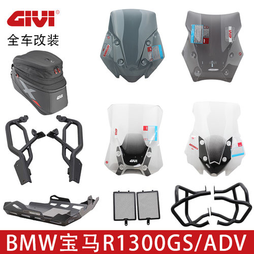 GIVI宝马R1300GS尾架保险杠风挡
