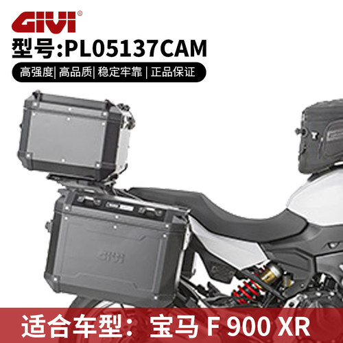 意大利GIVIF900XR边箱支架