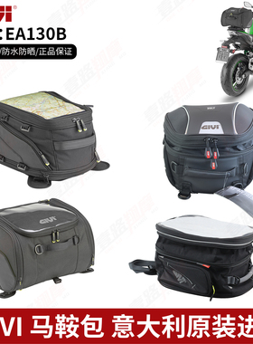 GIVI尾座包意大利进口摩托车23L后座包踏板油箱包可单肩背包防水
