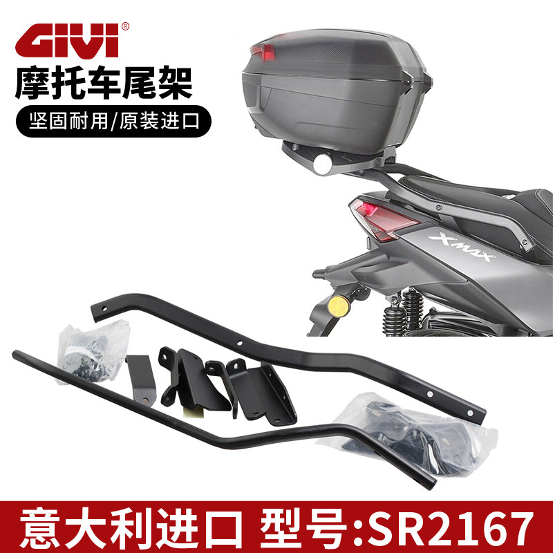GIVIxmax300尾箱架高碳钢图片