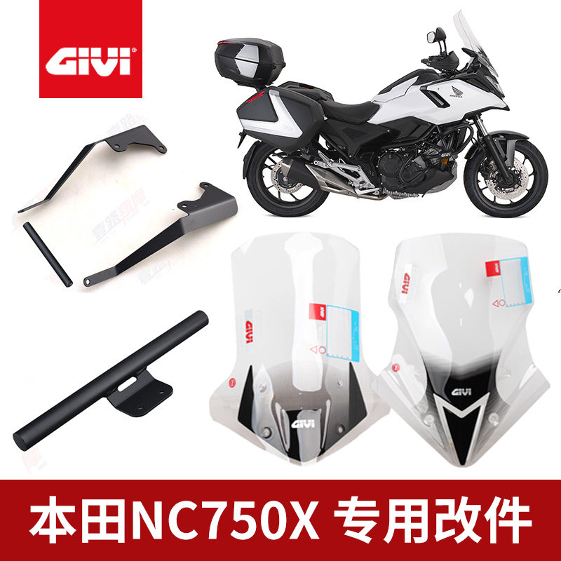 进口GIVI风挡适用25本田NC750X前挡风摩托车改装手机横杆射灯支架