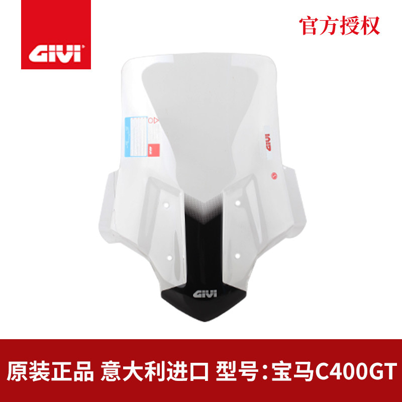 GIVI宝马C400GT风挡玻璃图片