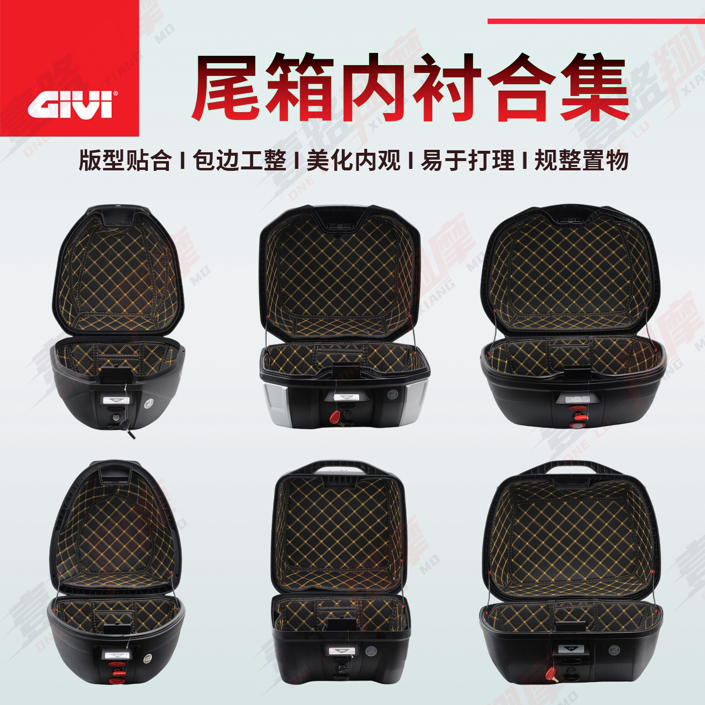 GIVI尾箱内衬垫多款型号尾箱用图片