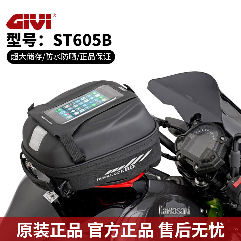 GIVI油箱包带锁快拆包图片