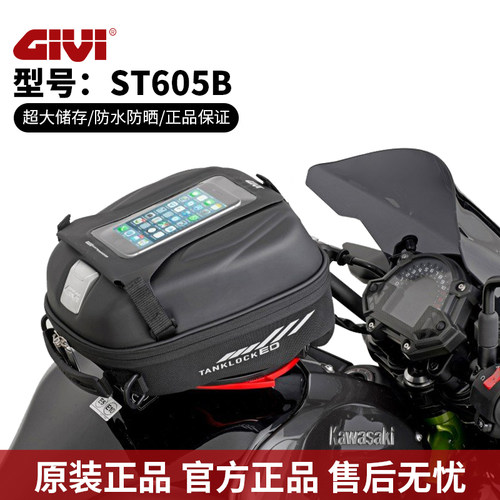 GIVI油箱包带锁快拆包