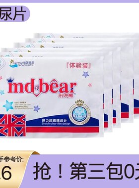 抢！第三包0元米兜熊纸尿片