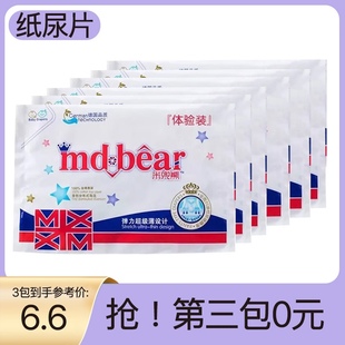 6片 纸尿片纸尿片婴儿超薄透气干爽一次性试用装 米兜熊经典 版