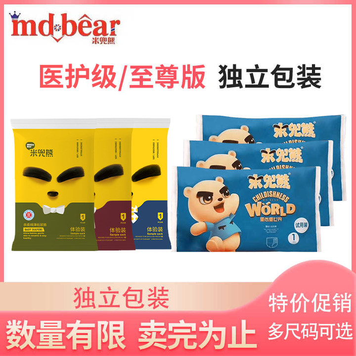 米兜熊纸尿裤独立包装试用装