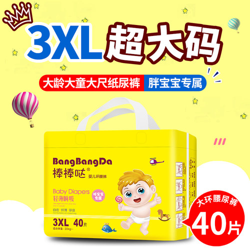 超大纸尿裤尿不湿片3xl40xxxl