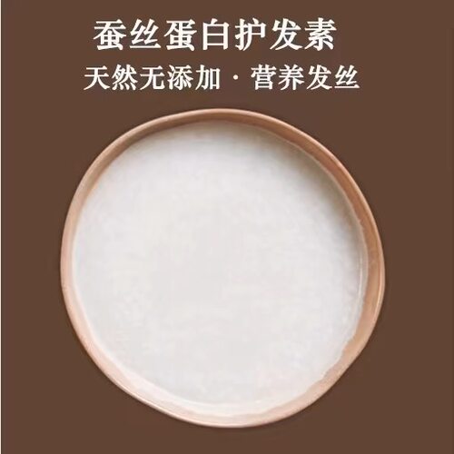 植物蚕丝蛋白精油护发素