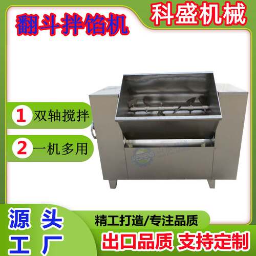 宠物食品拌馅设备 自动出料糕点馅料搅拌机 不锈钢真空拌馅机