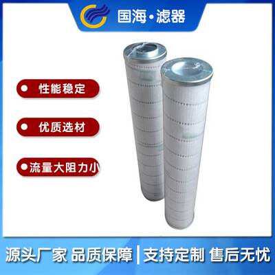 国海滤器抗燃油滤芯 EH液压油站用油滤芯 替代颇尔HC9600FKS16H