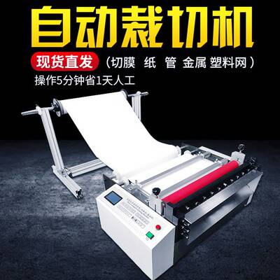 无纺布裁片机 不干胶切断机铝箔切断机PVC膜切断机