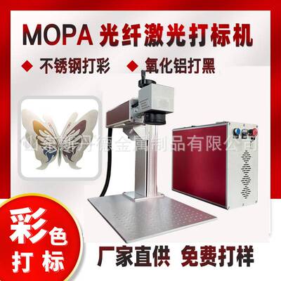 JPT M7 30W激光 彩色氧化铝打黑杰普特20w 60W激光