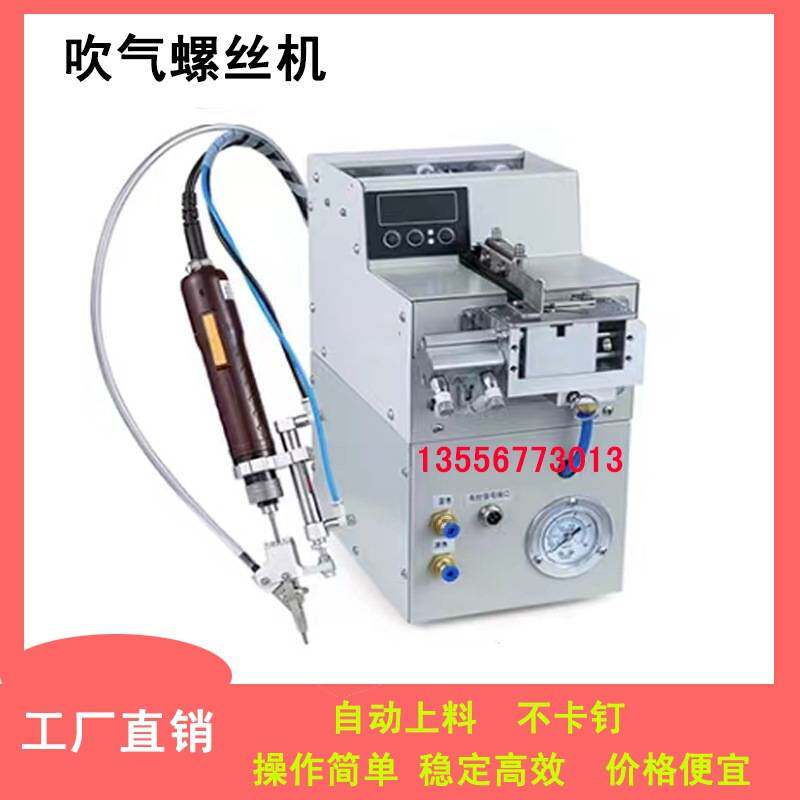 自动锁螺丝机吹气手持式打螺丝机自动上螺丝枪螺丝刀