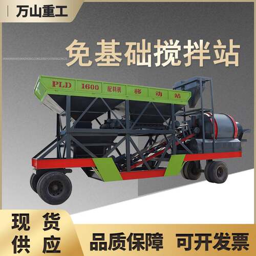厂家移动式搅拌站全自动滚筒搅拌机工地用水泥混凝土免基础搅拌站