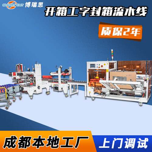 开箱机封箱机成都厂家 纸箱自动封底工字型封箱机 折盖封箱打包机