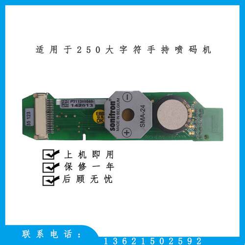 木板钢管建材纸箱外包装手持250大字符喷码机喷码机配墨盒件主板