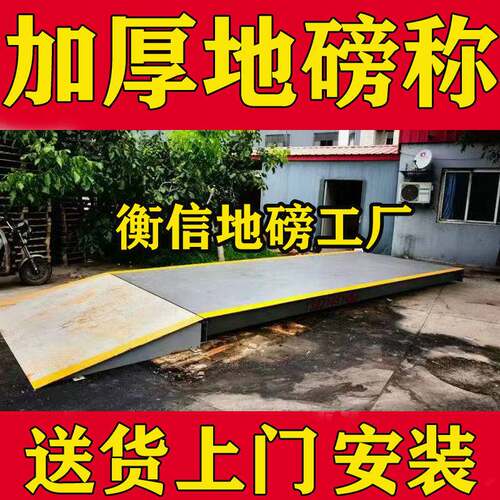 加厚电子地磅秤1-3吨2.2x5地磅秤5吨10t15t20t30t60吨100吨地泵秤