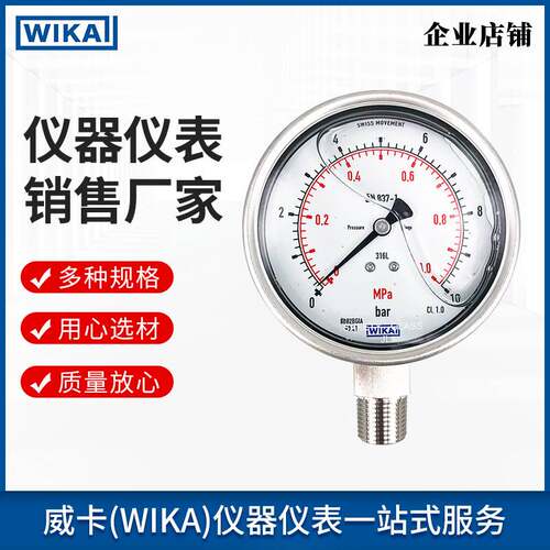 wika 233.50.100型压力表 全不锈钢结构 充液型工业用 压力表