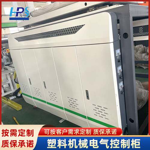 塑料机械电气控制柜成套设备控制箱电控柜自动化成套电气控制柜