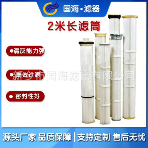 供应3米覆膜无纺布滤筒空气净化粉尘滤筒聚酯纤维量大优惠