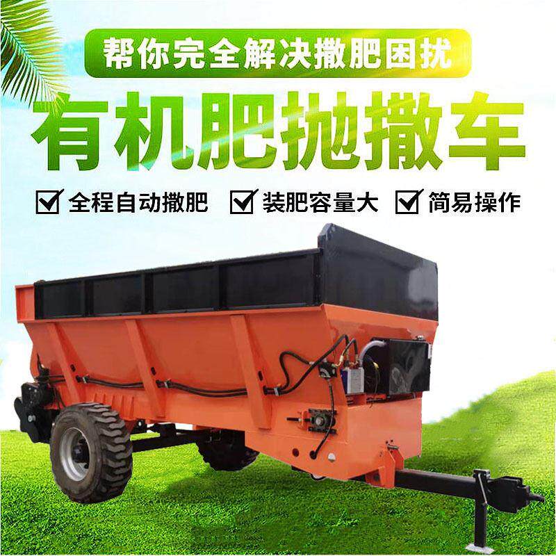 供应齐鲁宾田利丰牌2fgh-8h型农家肥抛撒车 大型撒粪车