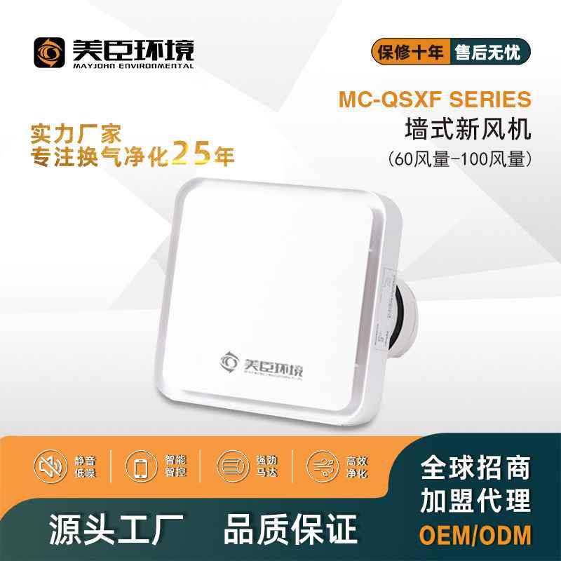 墙式新风机壁挂式除霾机家用除甲醛PM2.5正压窗式无管道新风机