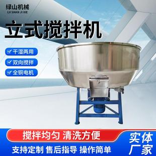 搅拌机高速不锈钢颗粒混色机养殖场干湿混合饲料拌料机 立式