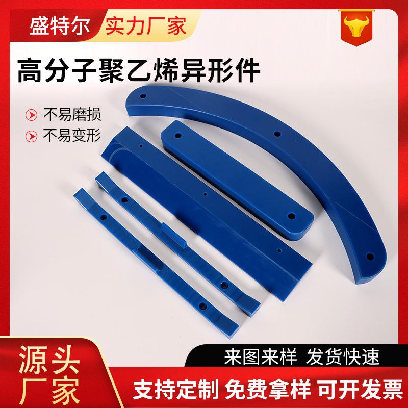 高分子聚乙烯加工件滑块异形件UPE塑料制品加工件UHMWPE加工件