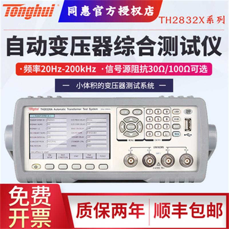 TH2832XA/TH2832XB/2832XC自动变压器综合测试仪变压器测量仪