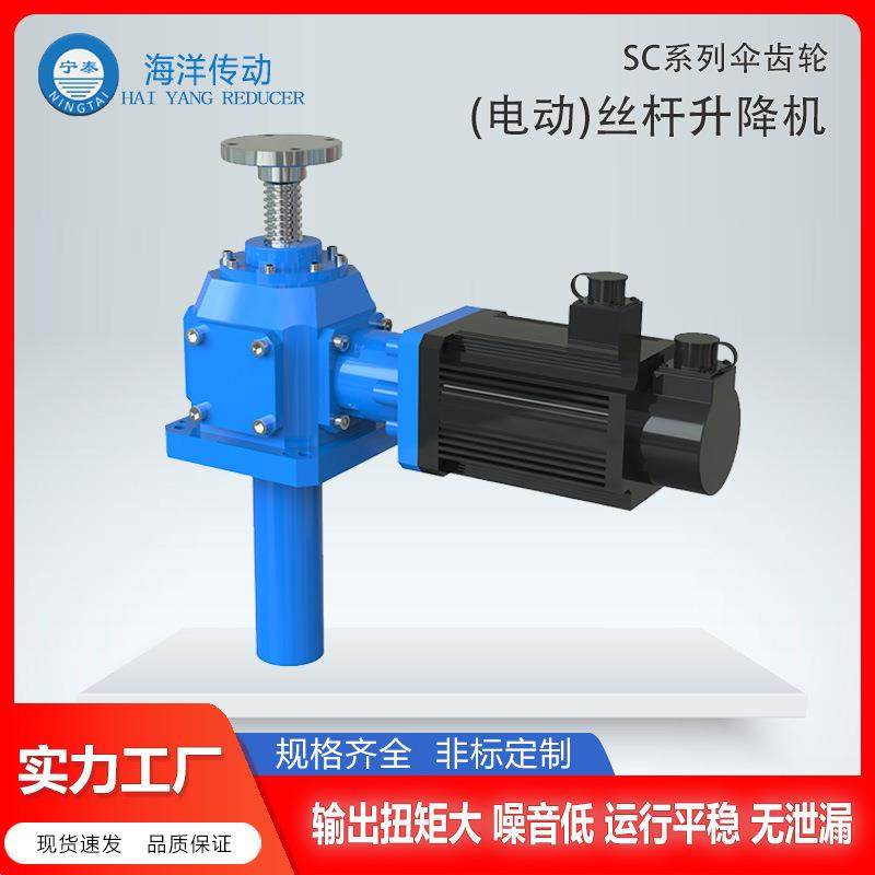 螺旋伞齿轮升降机齿轮升降机平台锥齿轮丝杆升降机可提供图纸,电子元器件市场,电机/马达,淘宝优惠券,粉丝福利购,淘宝优惠卷