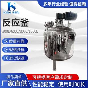 反应釜乳液合成反应釜电加热反应釜化工搅拌反应釜600L