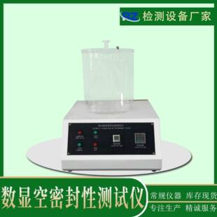 袋密封性试验机瓶罐检漏试验机 全自动数显真空密封性测试仪包装
