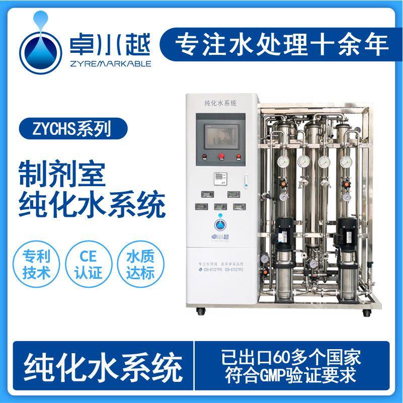 250L制药纯化水设备厂家GMP标准纯化水设备制剂室纯化水设备