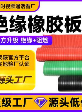工业配电房铺地20kv耐磨防滑黑色高压绝缘垫胶垫绝缘橡胶板卷材