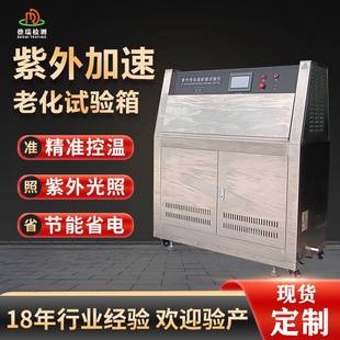 UV紫外老化测试箱太阳辐照试验机紫外加速耐候老化试验箱 斜塔式