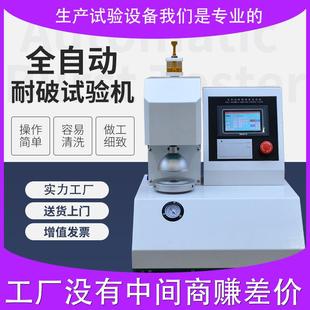 测试设备厂家耐破强度试验机 全自动耐破度试验机深圳包装