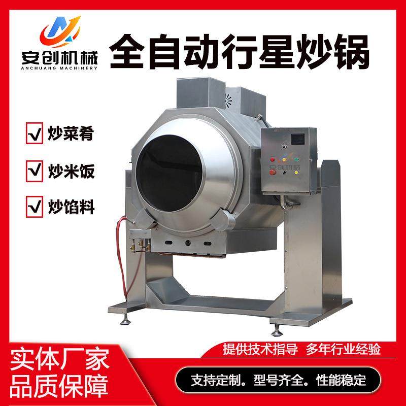 全自动滚筒炒菜机大型食堂餐馆炒菜机器人智能滚筒炒饭锅,清洗/食品/商业设备,其他食品加工设备,淘宝优惠券,粉丝福利购,淘宝优惠卷