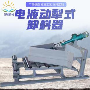 卸料器单侧双侧卸料器皮带输送机犁煤器 厂家供应定制电液动犁式