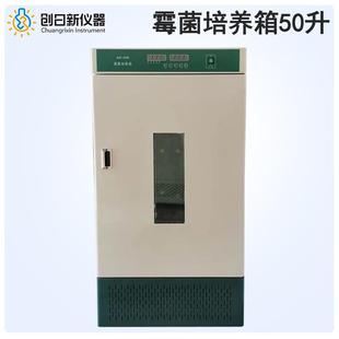 50B 低温恒温智能霉菌培养箱细菌微生物BOD实验MJX